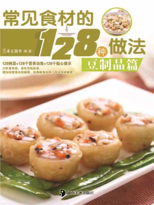 Title details for 常见食材的128种做法 (128 Cooking Methods of Common ingredients) by 犀文图书 - Wait list